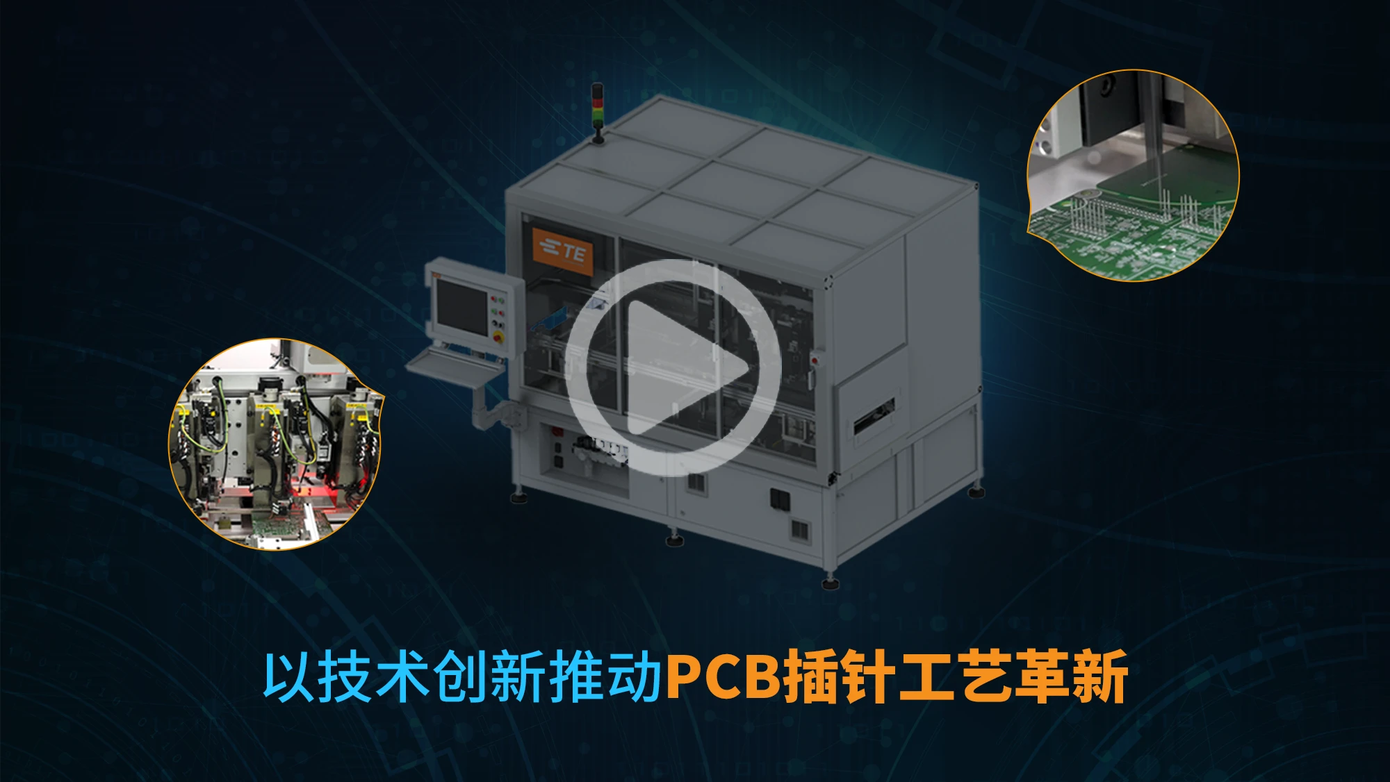 以技术创新推动PCB插针工艺革新